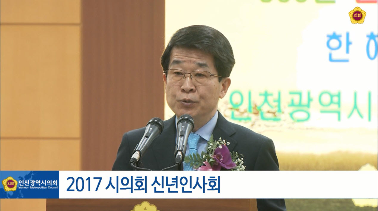 2017년 시의회 신년인사회 사진