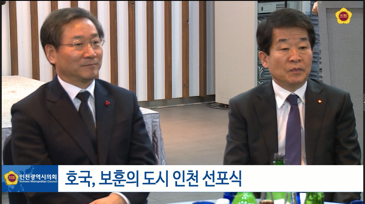 호국, 보훈의 도시 인천 선포식 사진