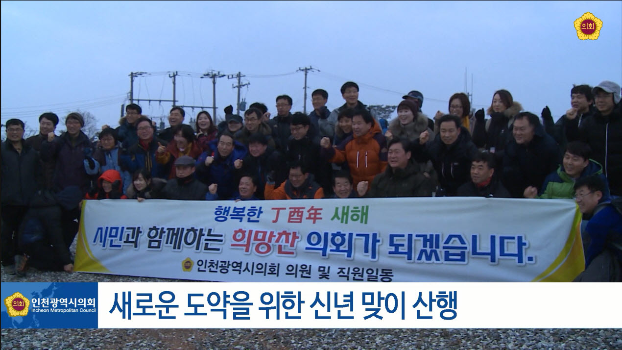 새로운 도약을 위한 신년맞이 산행 사진