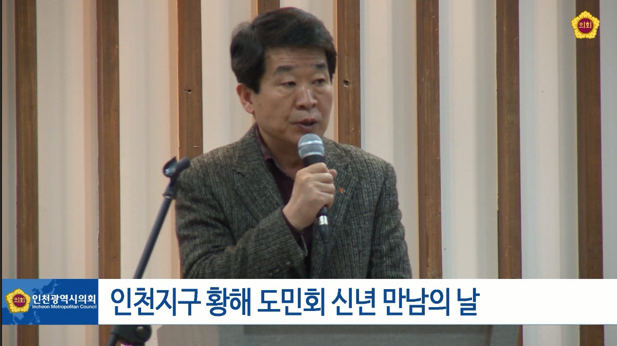 인천지구 황해 도민회 신년 만남의 날 사진