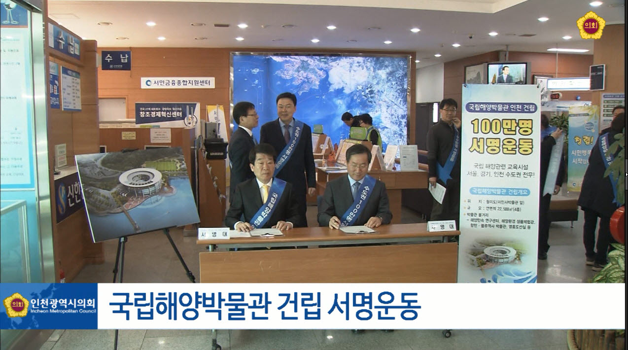 국립해양박물관 건립 서명운동 사진