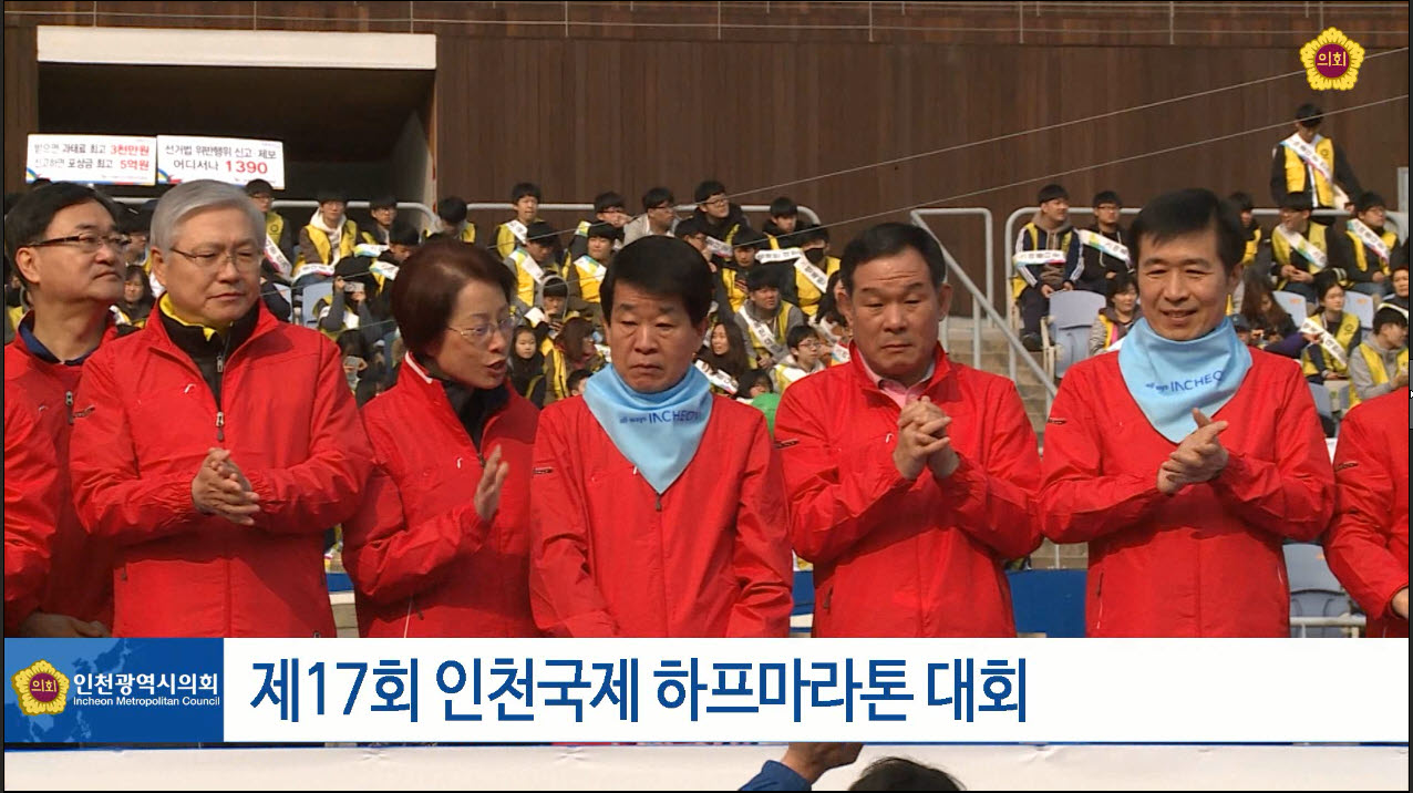 제17회 인천국제 하프마라톤 대회 사진