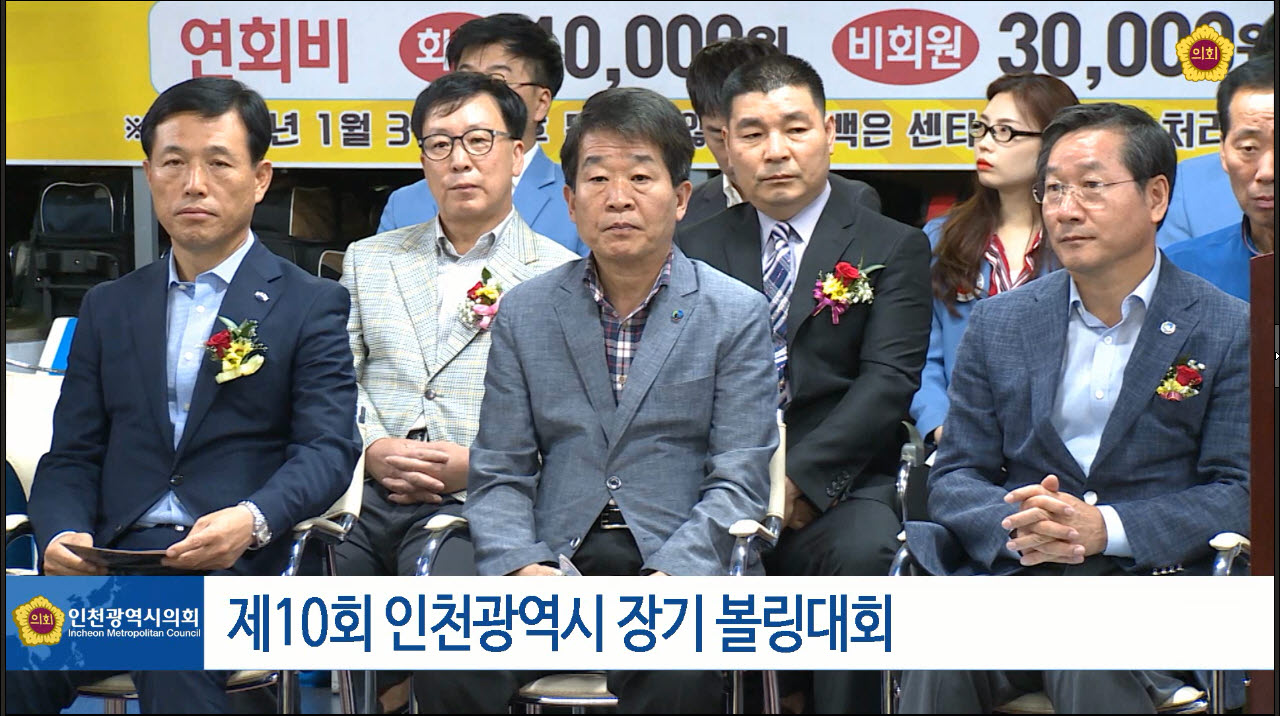 제10회 인천광역시장기 볼링대회 사진