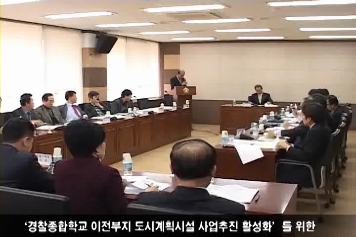 『부평 경찰종합학교 이전부지 도시계획시설 사업추진 활성화를 위한 간담회』개최  사진