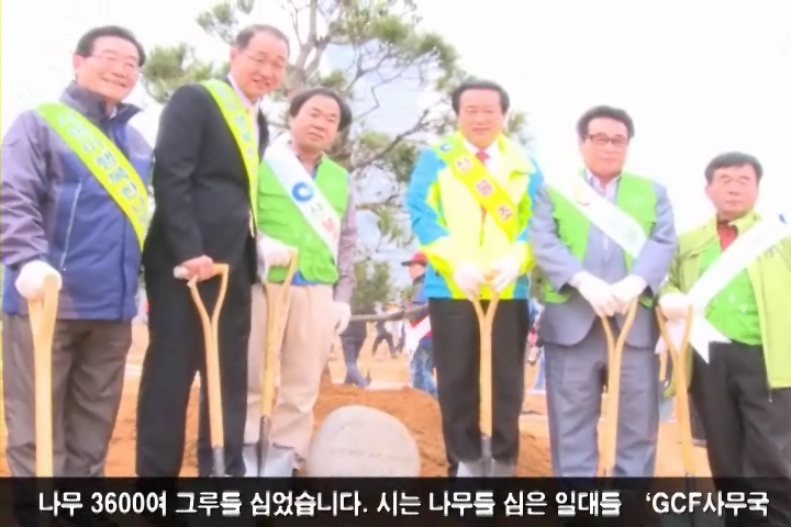 인천시, GCF 유치 기념 나무심기 식목일 행사 사진