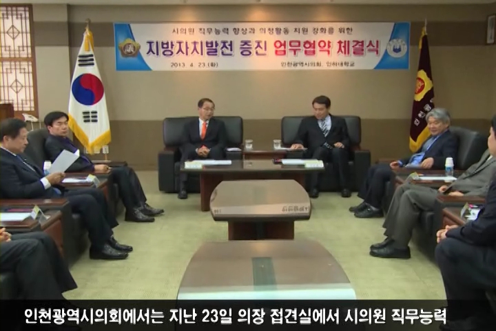 시의회, “지방자치발전 증진 업무협약” 체결 사진