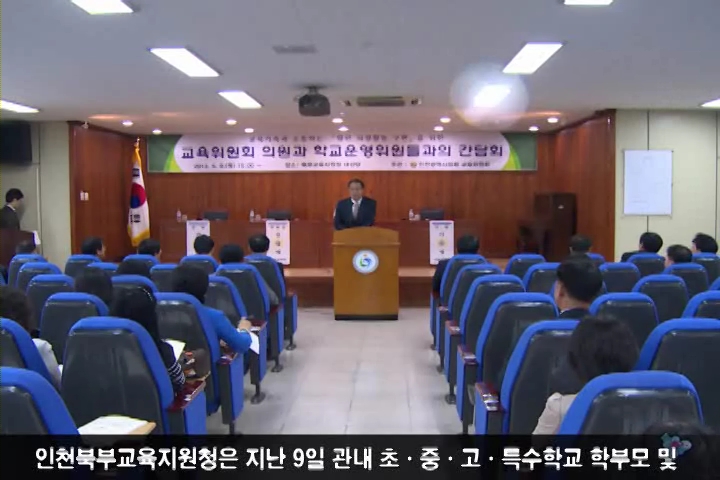 학부모와 지역사회가 함께 행복한 학교 만들기 사진