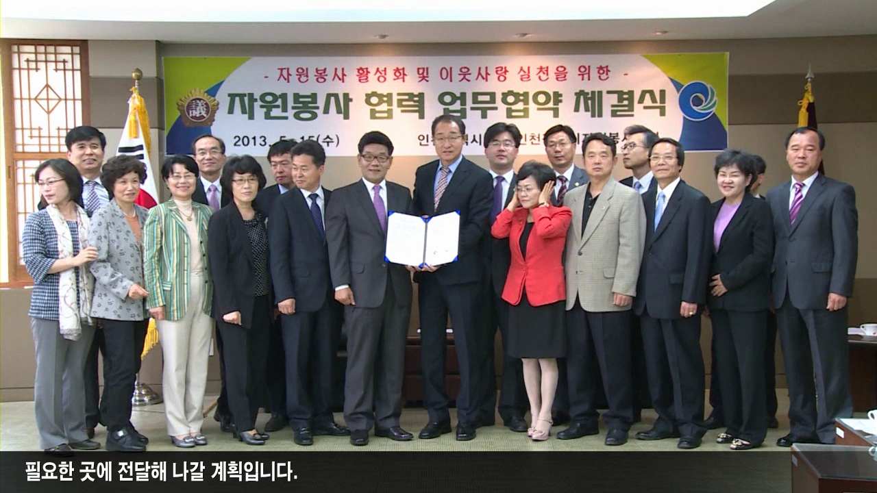  인천광역시의회, 자원봉사센터와 업무협약체결 사진