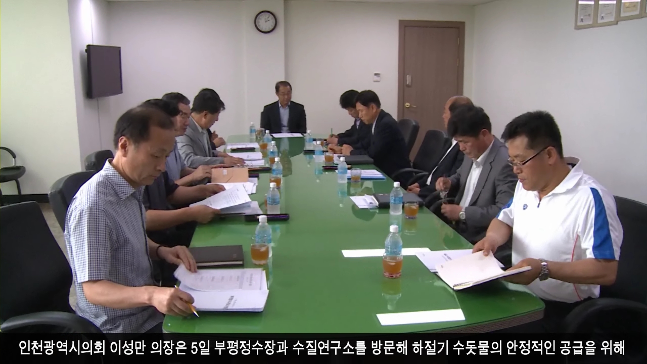  이성만 의장 부평정수장 방문 사진