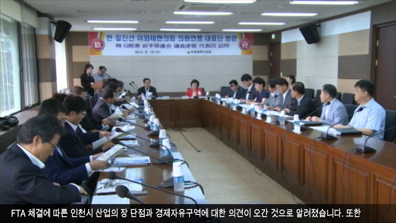  이와테현의회의원연맹 대표단 인천시의회 방문 사진