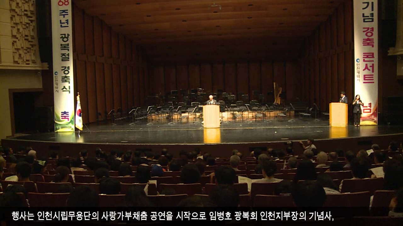 제68회 광복절 경축식 사진