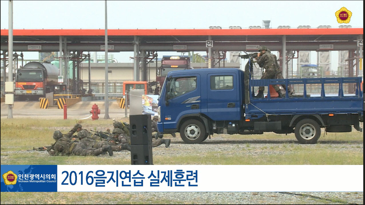 2016 을지연습 실제훈련 사진