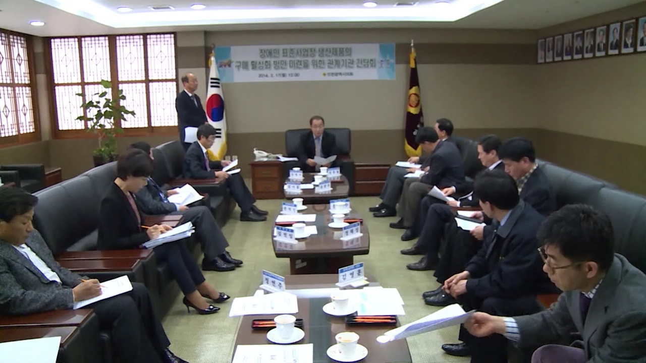 시의회, 장애인 생산제품 구매 활성화 모색 사진