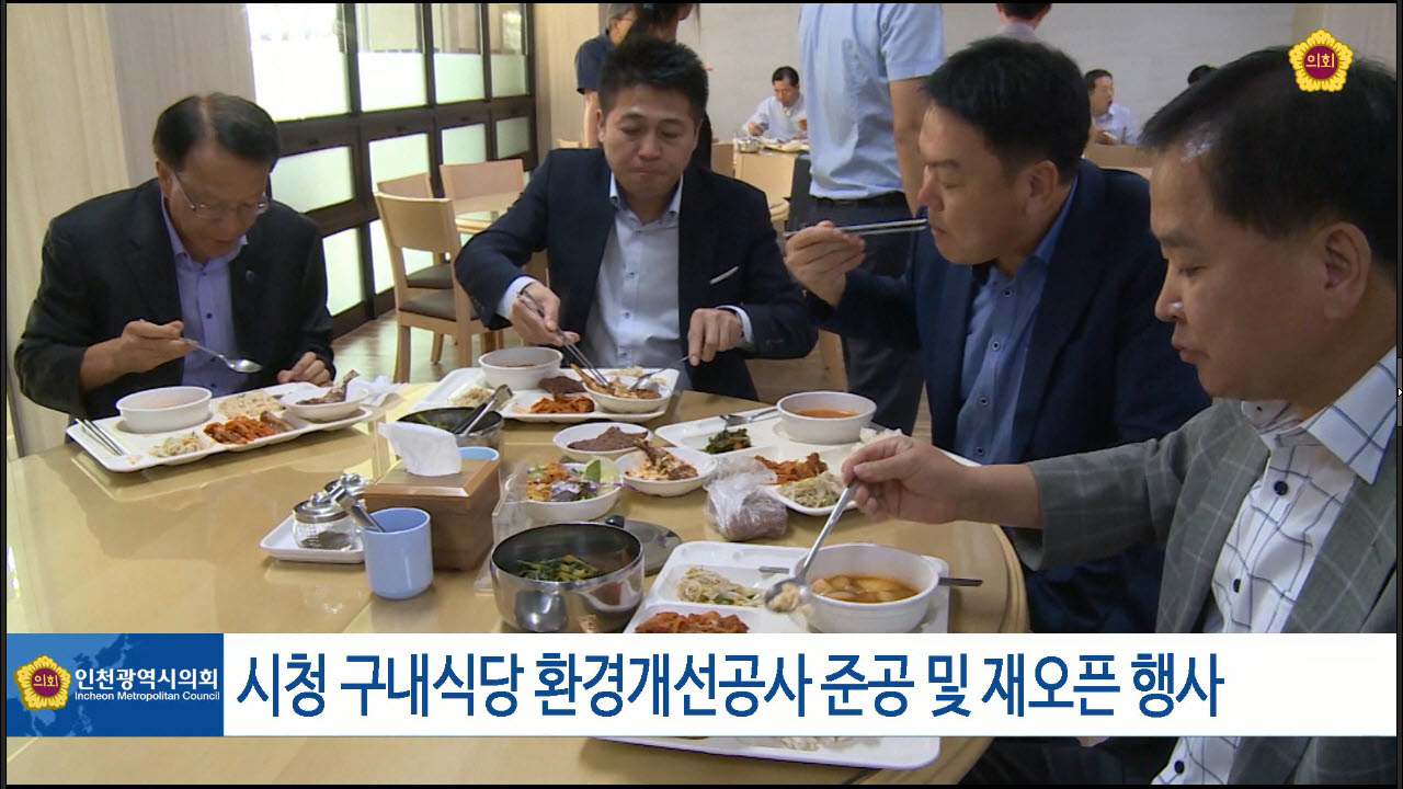 시청 구내식당 환경개선공사 준공 및 재오픈 행사 사진