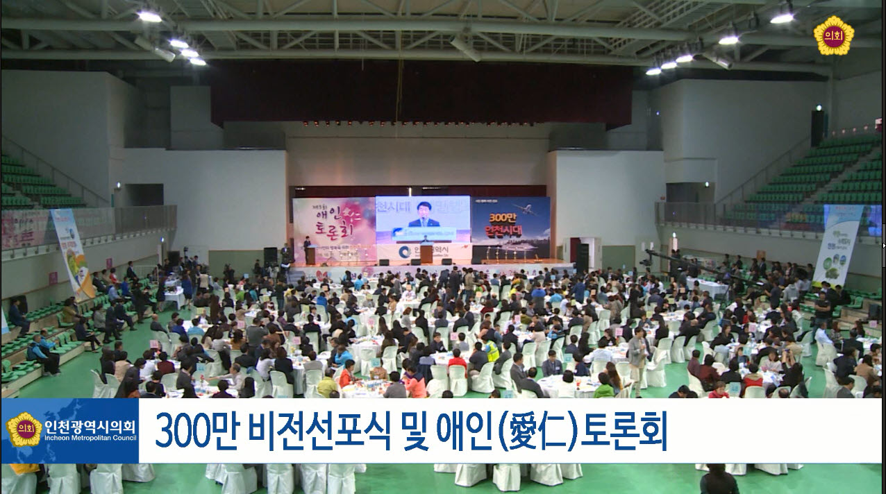 300만 비전선포식 및 애인(愛仁)토론회 사진