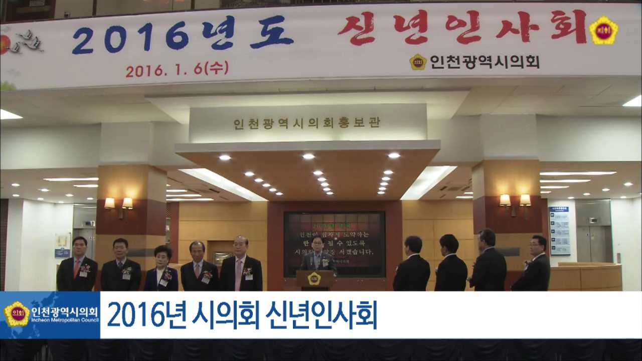 2016년도 신년인사회 사진