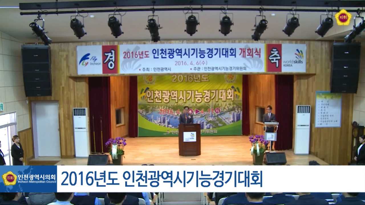 2015년도 인천광역시기능경기대회 개회식 사진