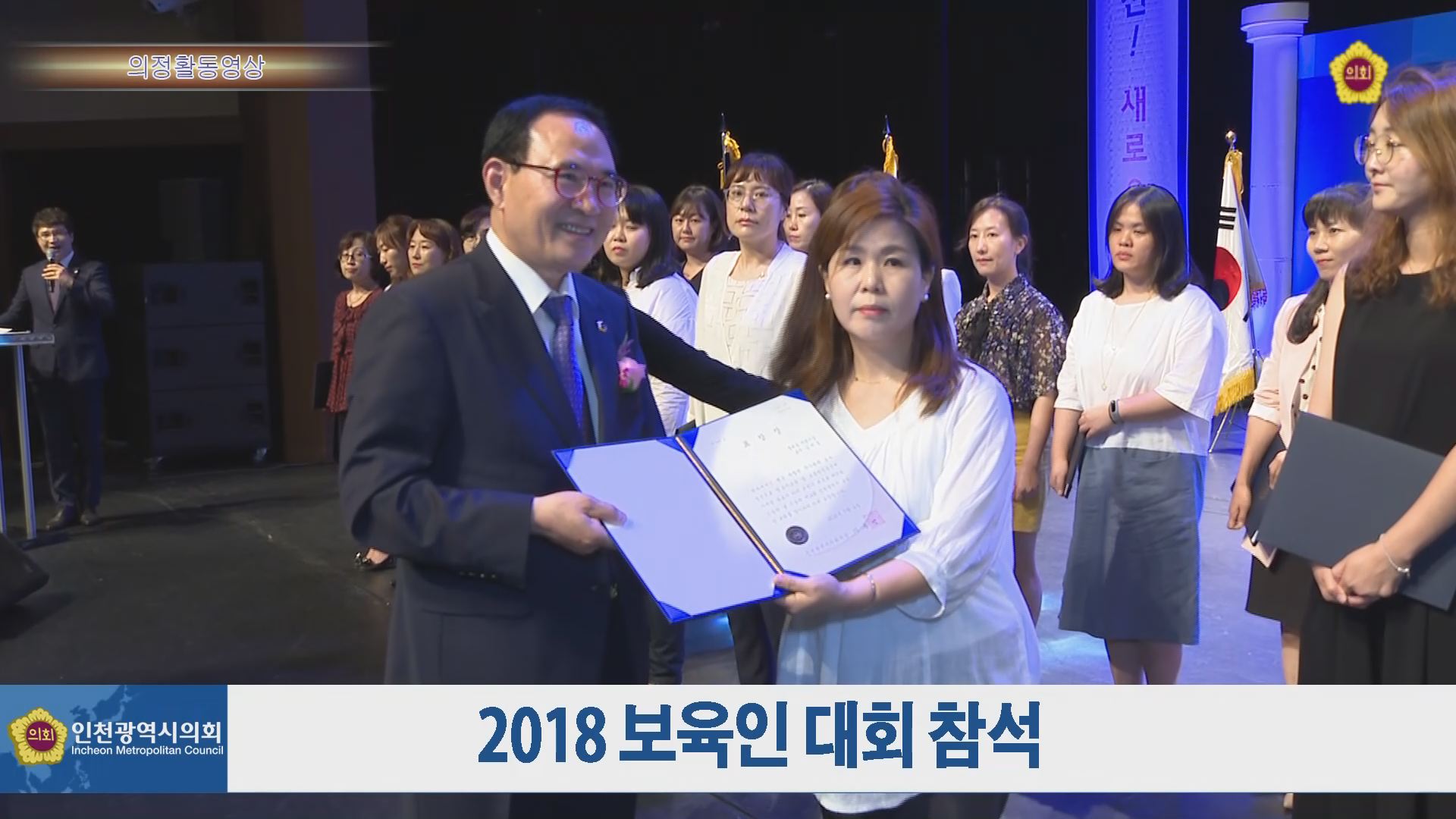 2018 보육인 대회 참석 사진