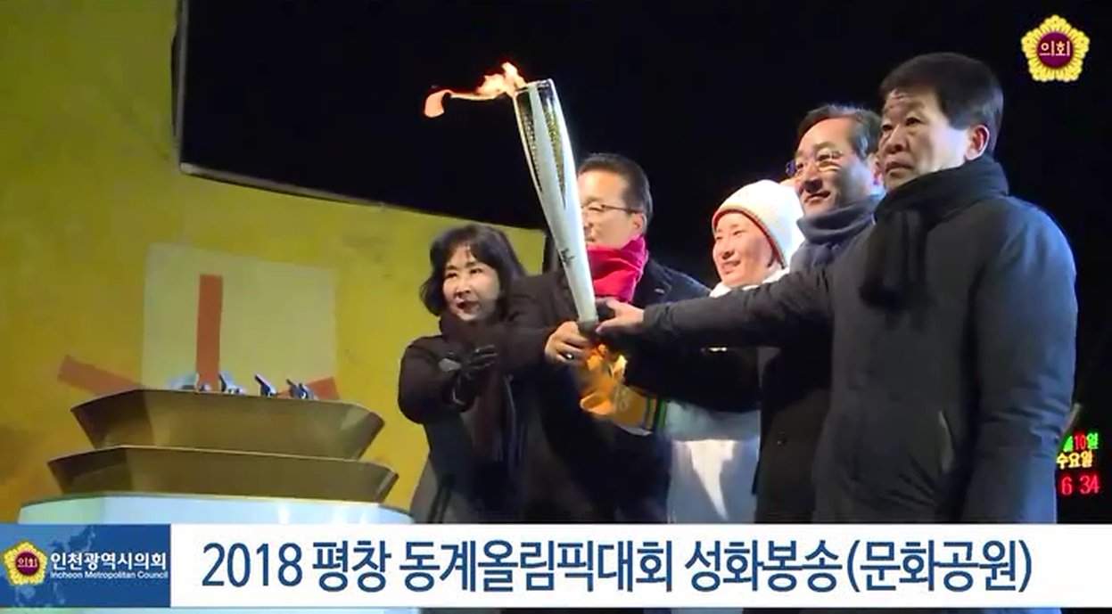 2018 평창 동계올림픽대회 성화봉송 축하행사 사진