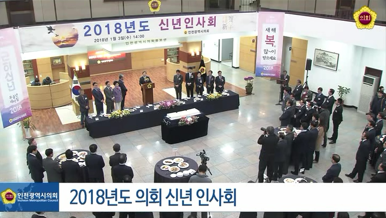 2018년 시의회 신년인사회 사진