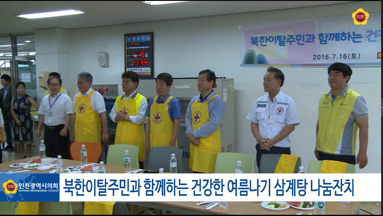 북한이탈주민과 함께하는 건강한 여름나기 삼계탕 나눔잔치 사진