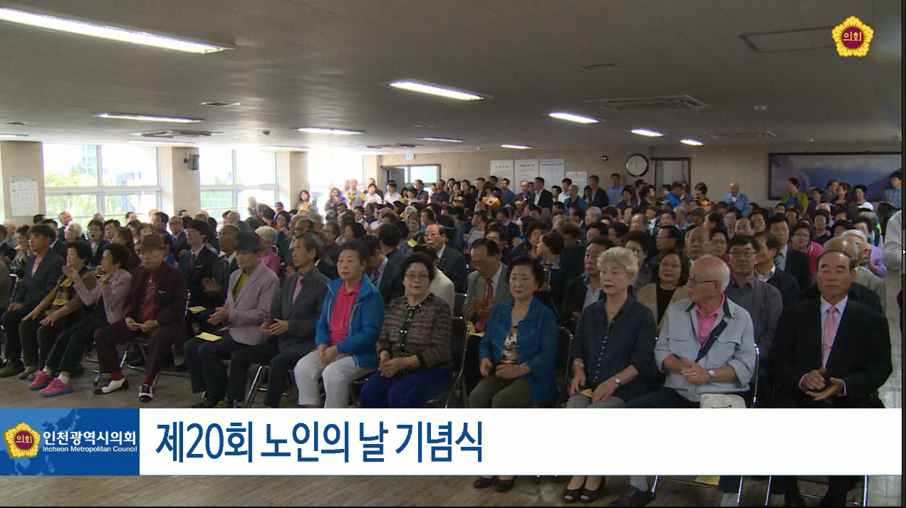 제20회 노인의 날 기념식 사진