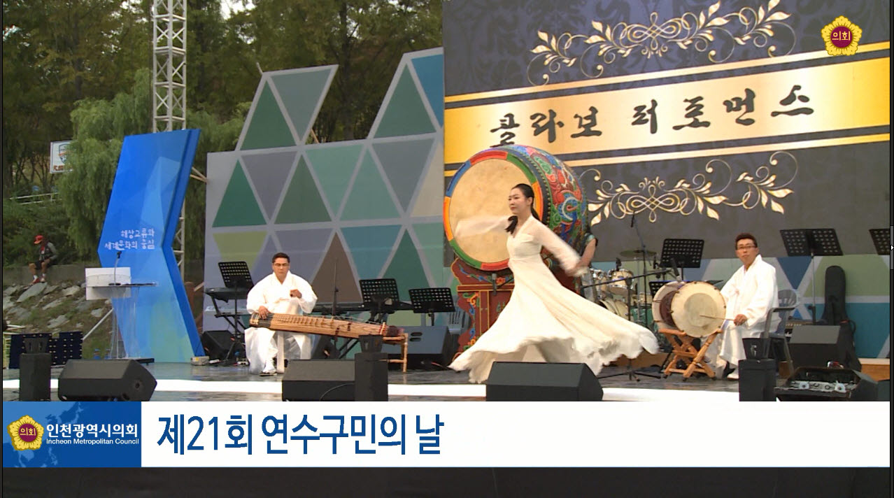 제21회 연수구민의 날 사진