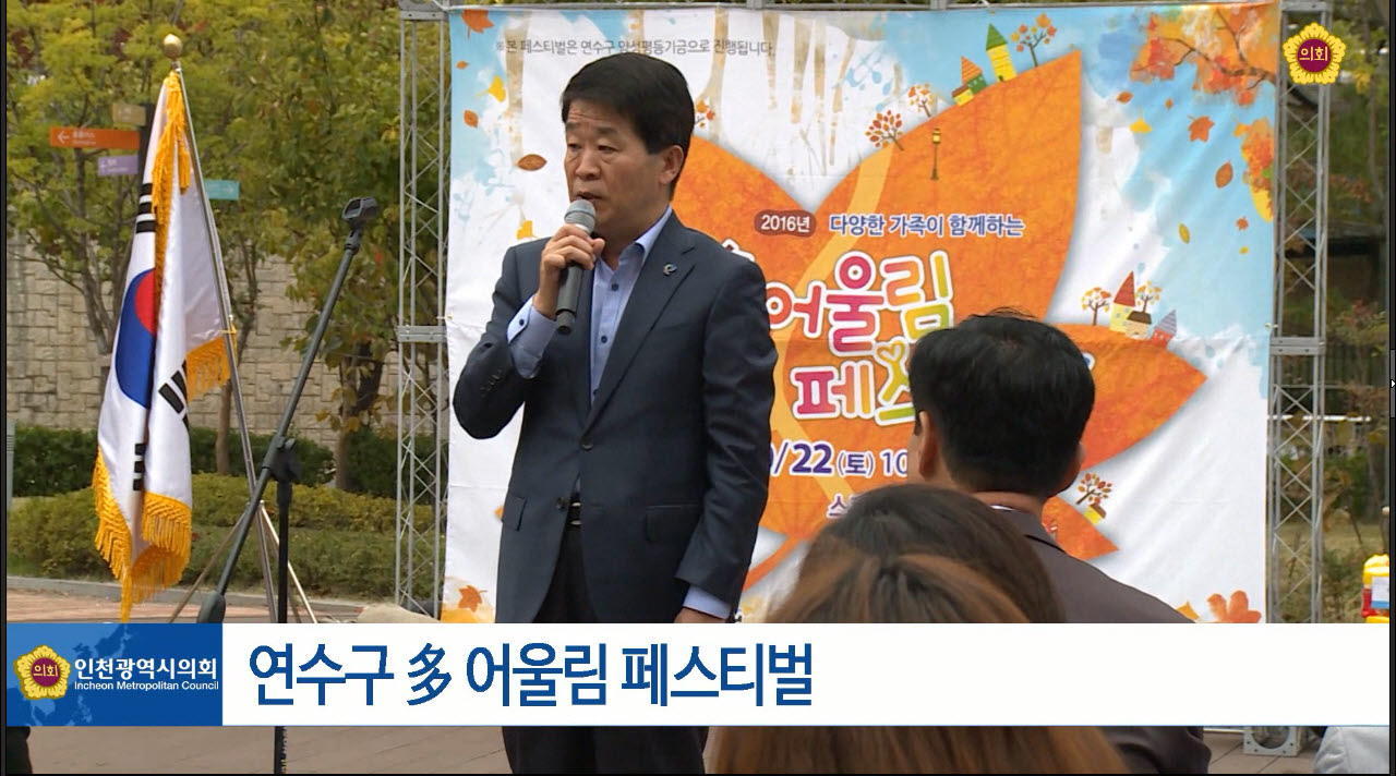 연수구 多 어울림 페스티벌 사진