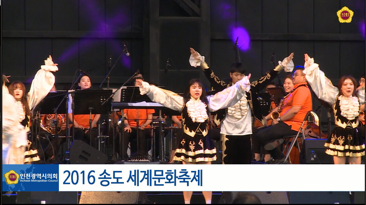 2016 송도 세계문화축체 사진