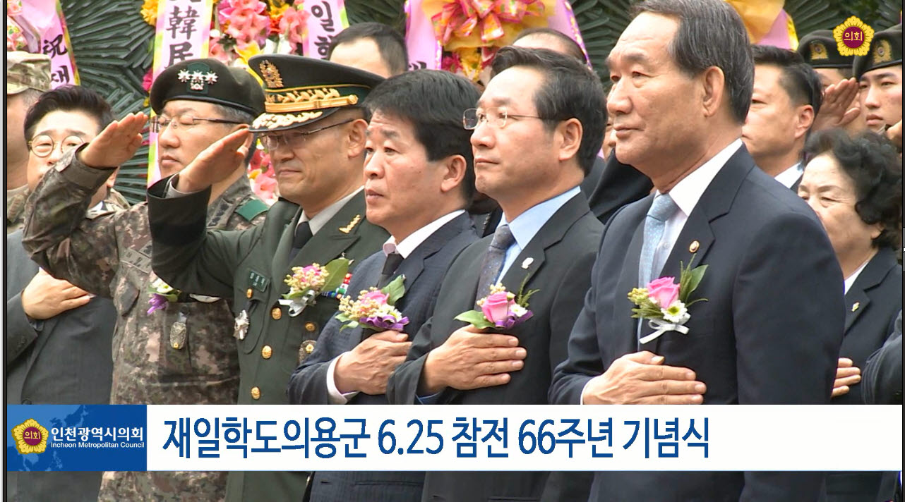 제일학도의용군 6.25참전 66주년 기념식 사진