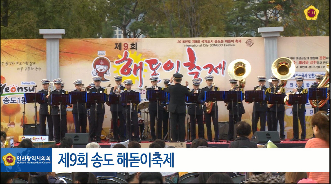 제9회 송도해돋이 축제 사진