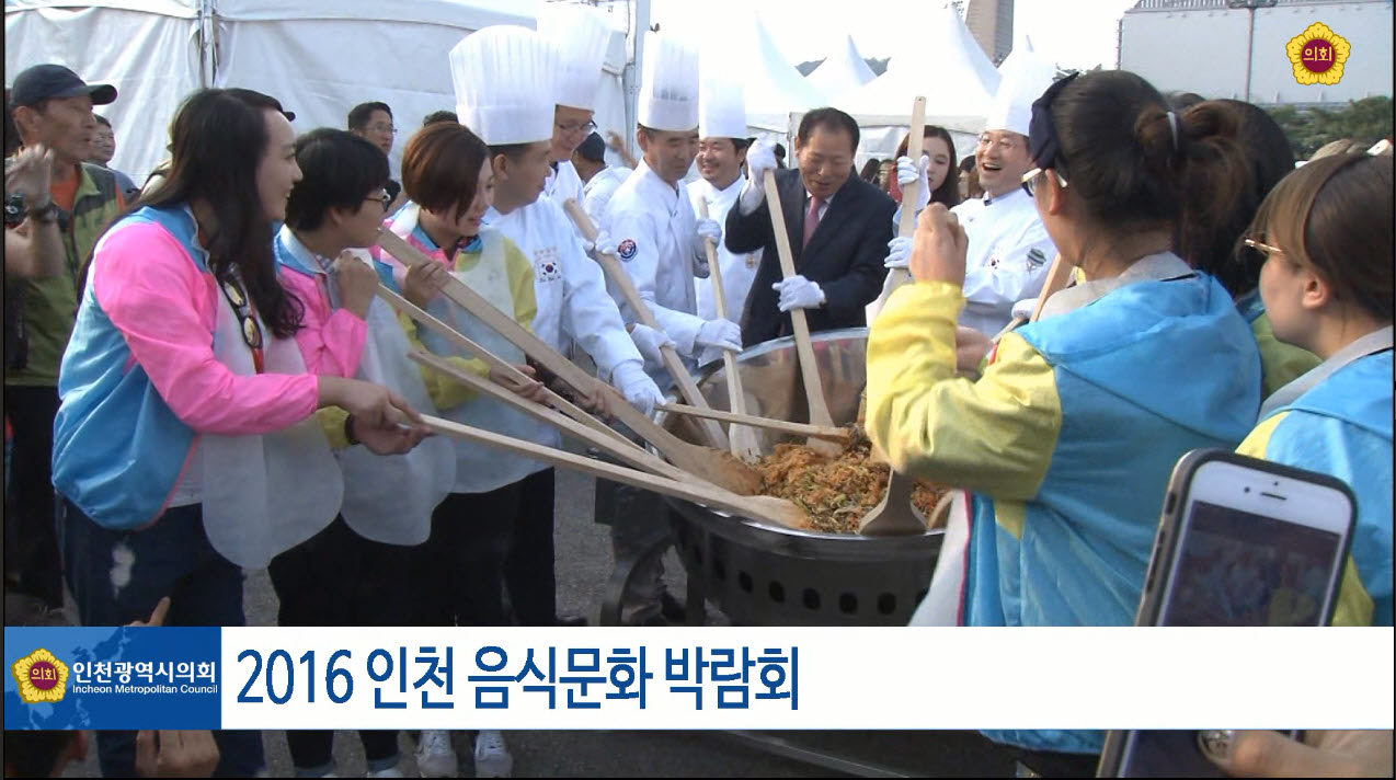 2016 인천 음식문화 박람회 사진