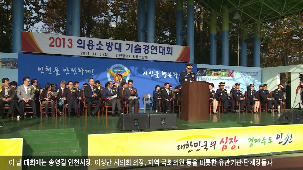 市소방본부, 의용소방대 기술경연대회 개최 사진