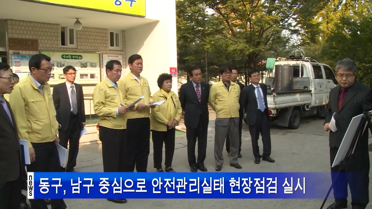 인천시의회 안전관리 특위, 안전관리실태 현장점검 실시 사진