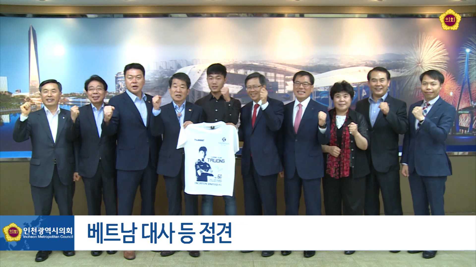 팜후치 베트남 대사 인천광역시의회 방문 사진