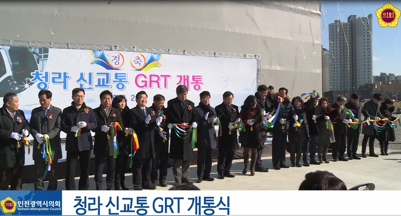 청라 신교통(GRT) 개통 사진