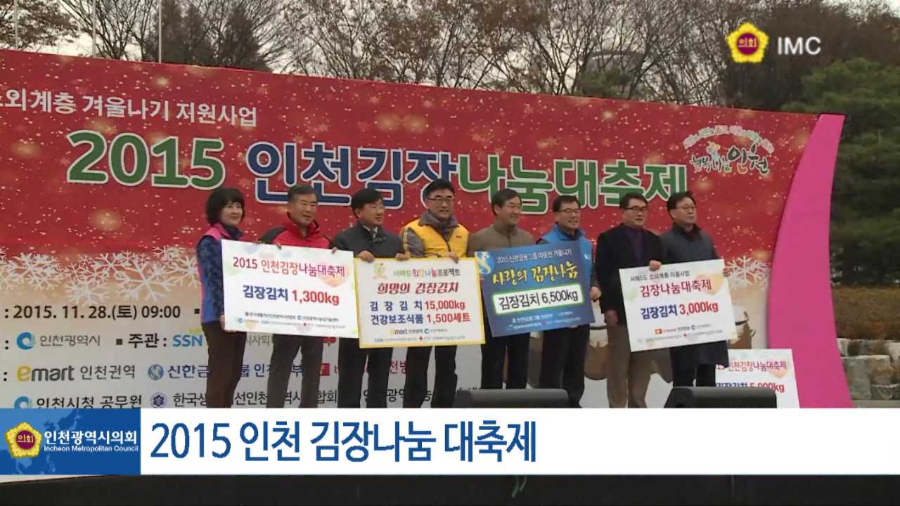 2015년도 김장나눔 축제 사진