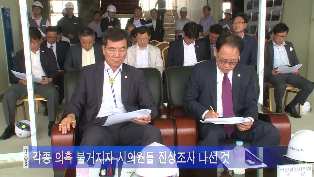 인천시의회 송도 골프연습장 건설현장 방문 사진