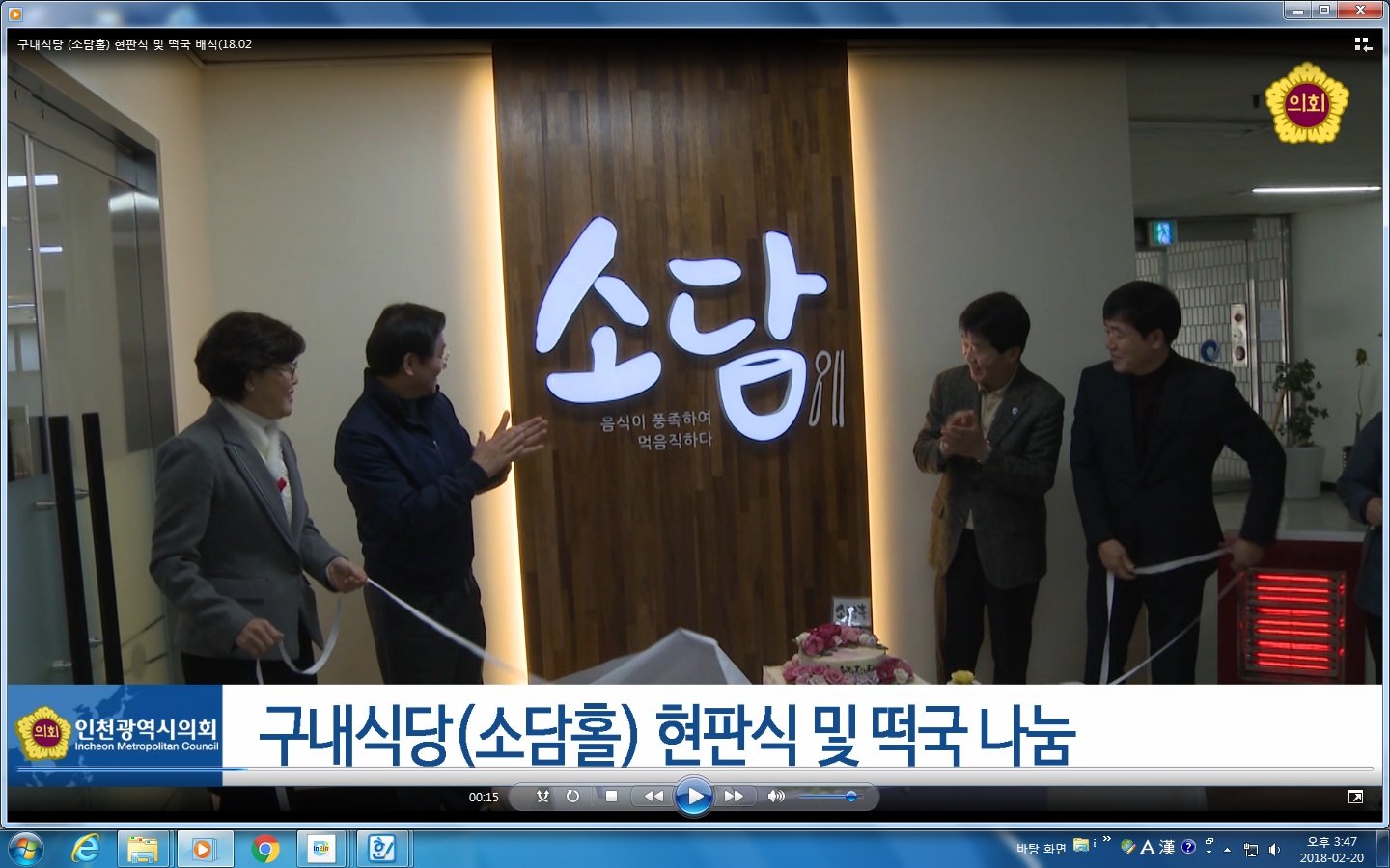 구내식당(소담홀) 현판식 및 떡국 배식 사진