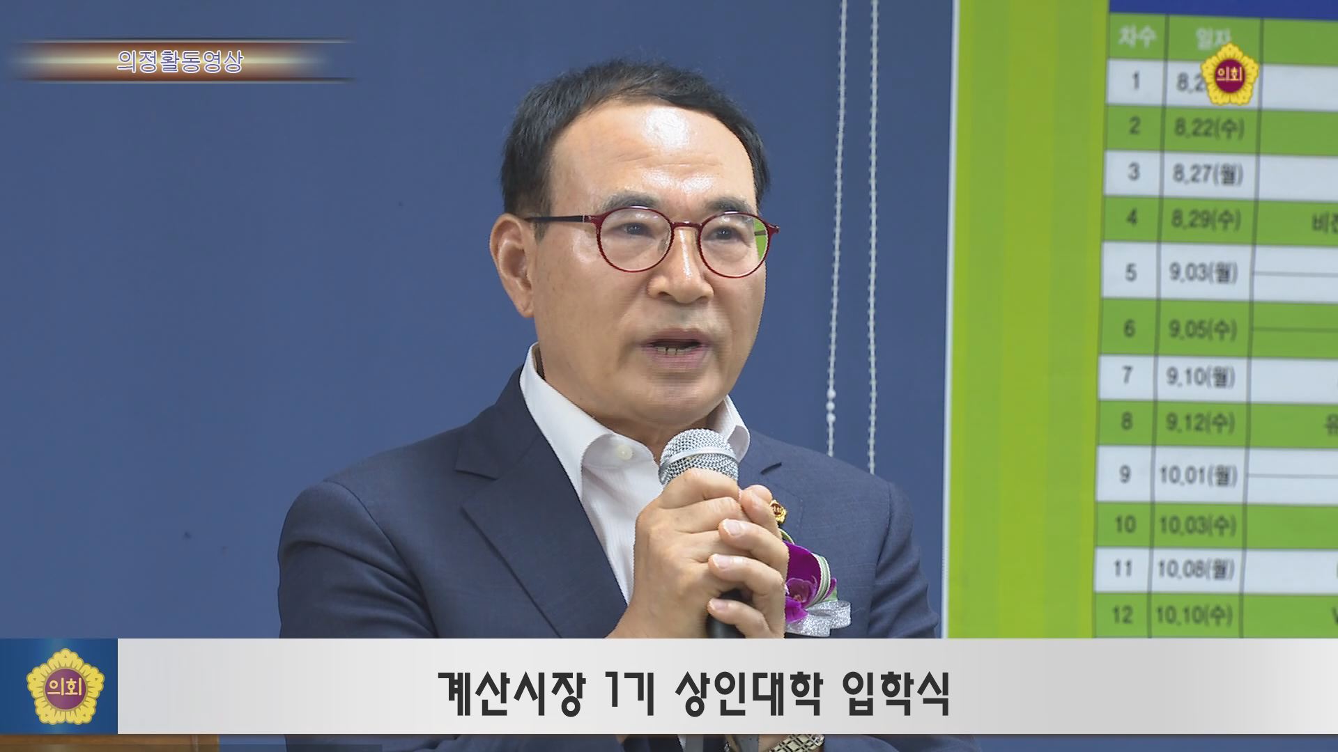 계산시장 1기 상인대학 입학식 사진