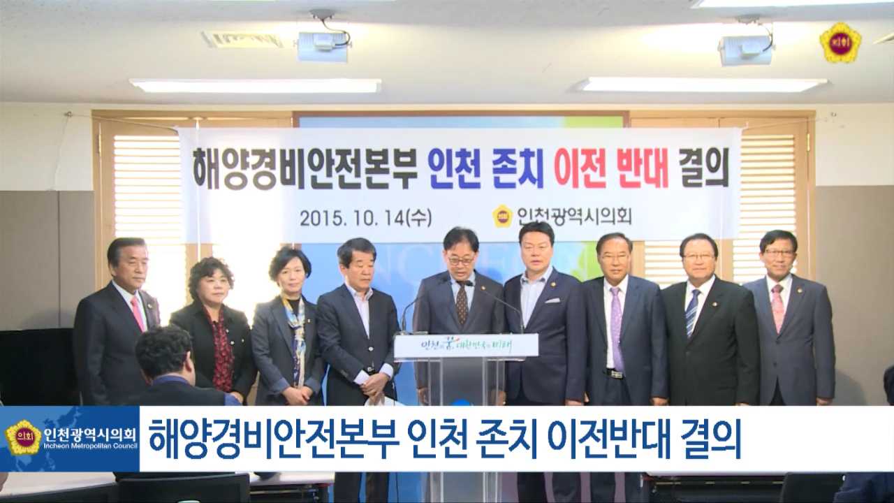 해양경비안전본부 이전 반대 기자회견 사진