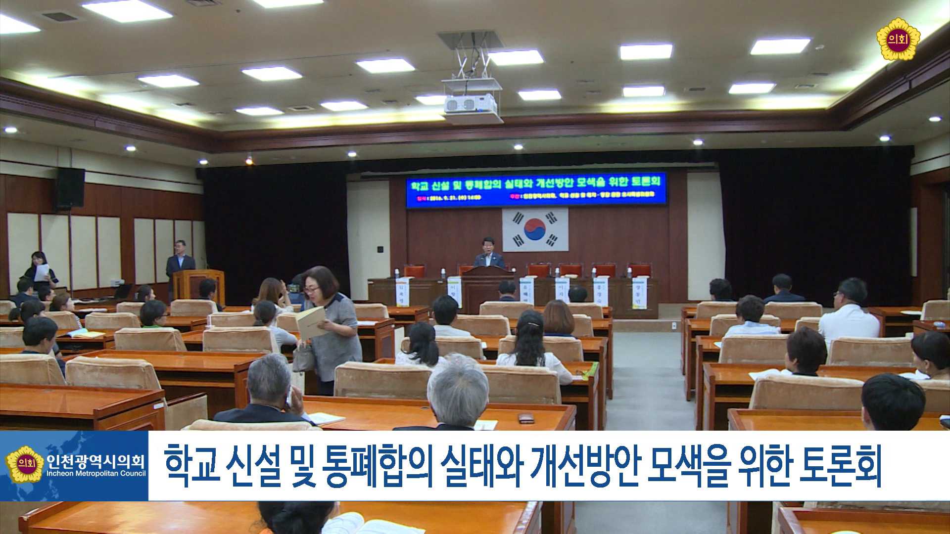 학교 신설 및 통폐합의 실태와 개선방안 모색을 위한 토론회 개최 사진