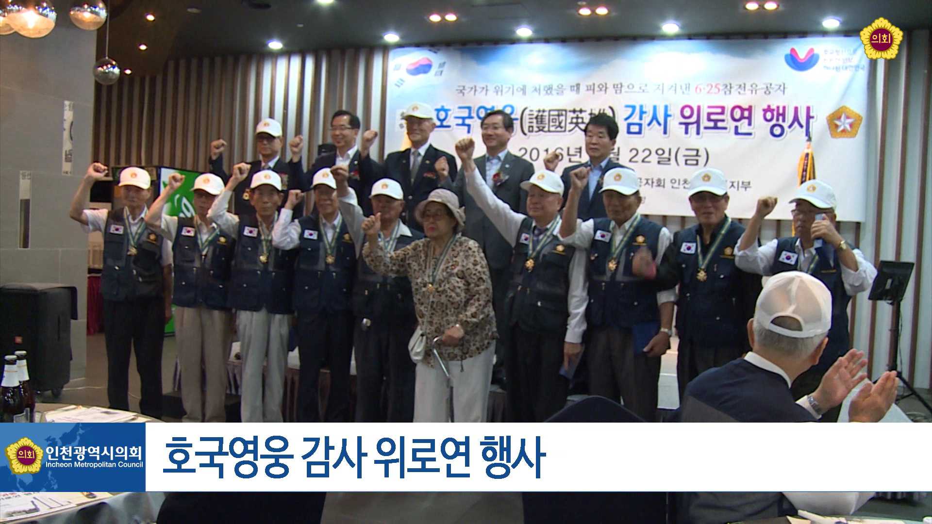 호국영웅 감사 위로연 행사 사진