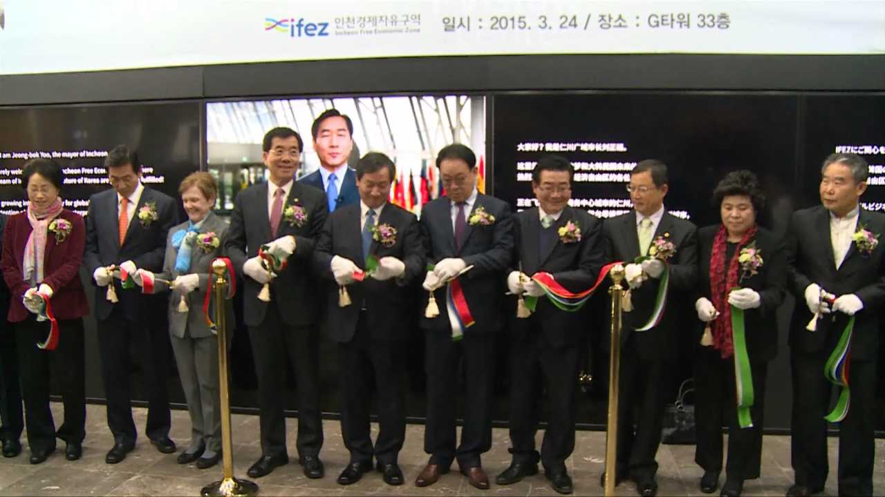 IFEZ 홍보관 개관식 사진