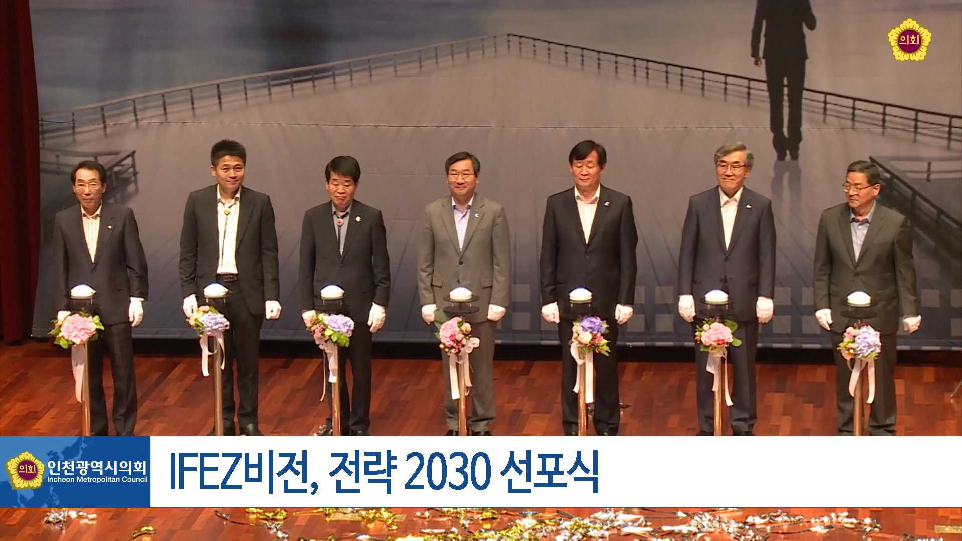 IFEZ 비전·전략 2030 선포식 사진