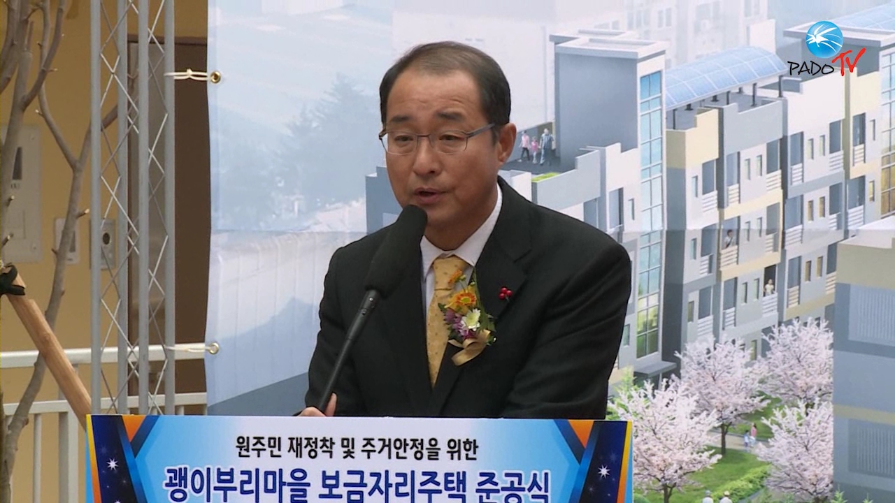 인천 괭이부리마을 새단장, 보금자리주택 98가구 준공 사진