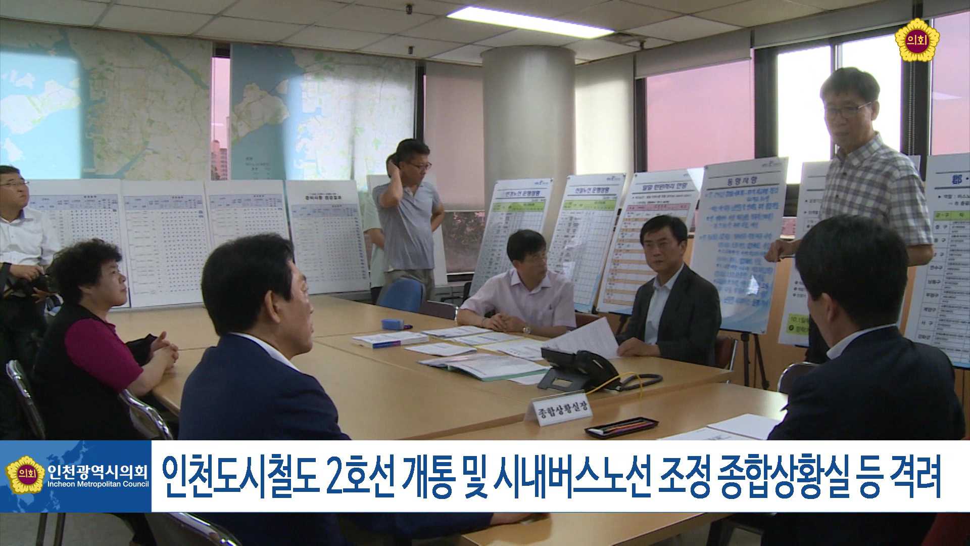 인천 도시철도 2호선 개통 및 시내버스 노선 조정에 따른 근무자 격려 사진