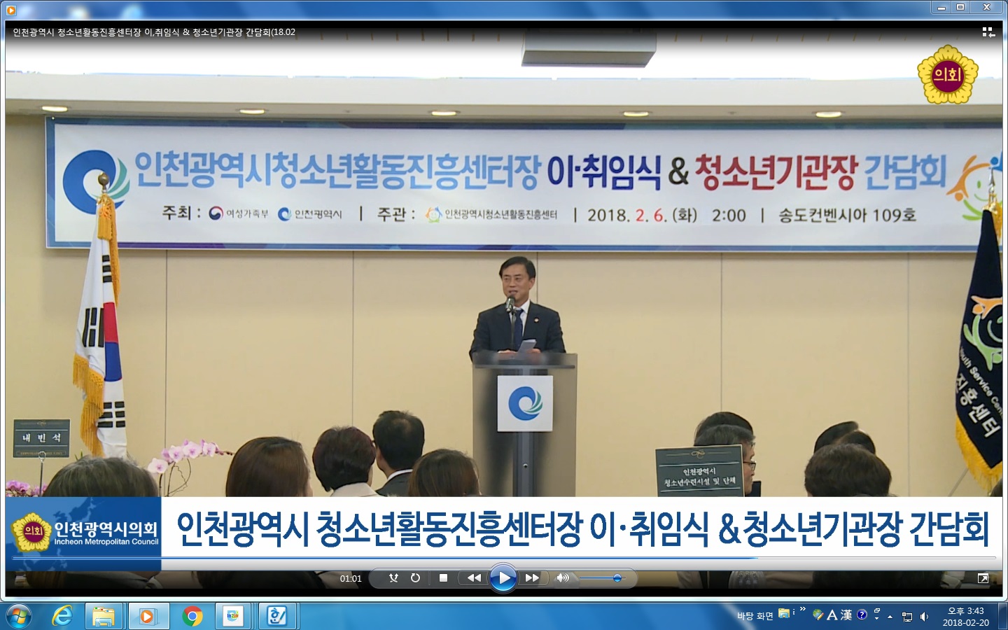 인천광역시 청소년활동진흥센터장 이,취임식 & 청소년기관장 간담회 사진