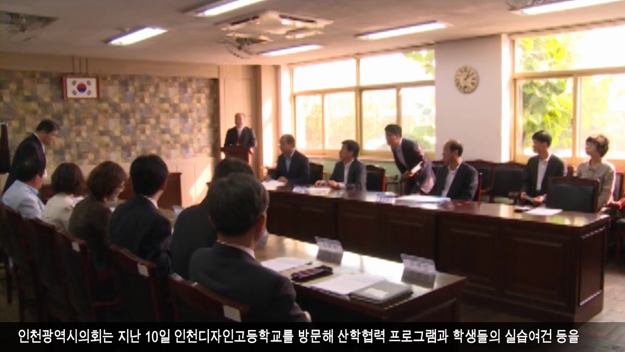 인천시의회 특성화고 활성화를 위한 현장방문 사진