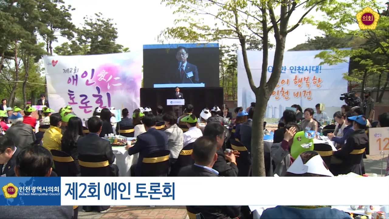 제2회 애인토론회 사진